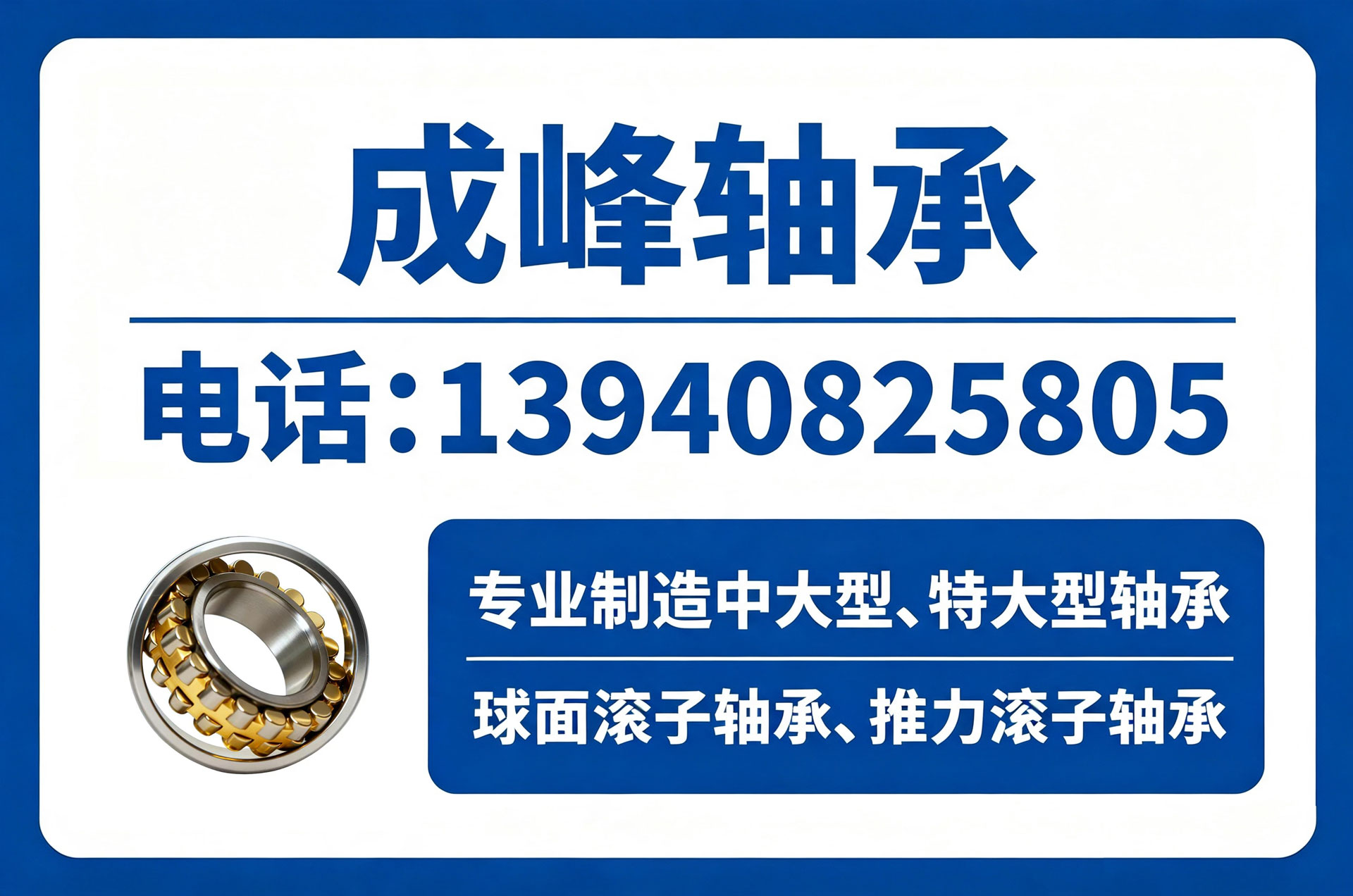 成峰轴承四平线上分站